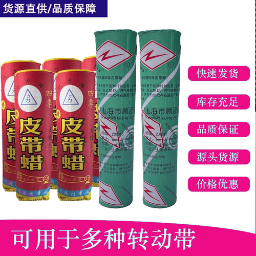 闪电牌皮带蜡延长寿命橡胶同步三角带传动传输送带汽车防滑双力