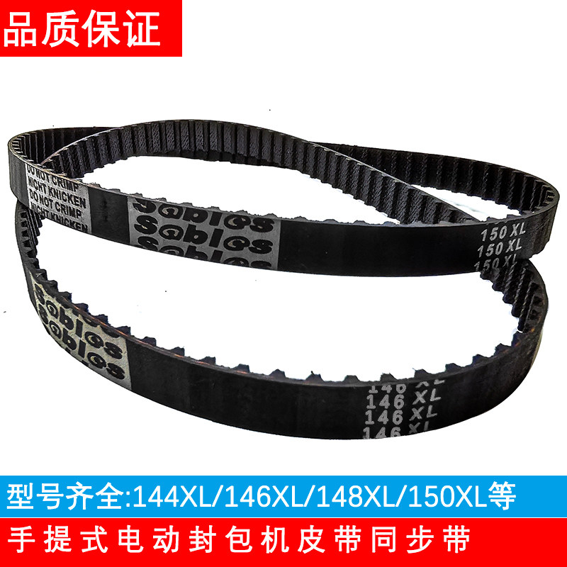 手提式电动封包机皮带同步带144 152XL双牛飞人牌缝包打包机图片