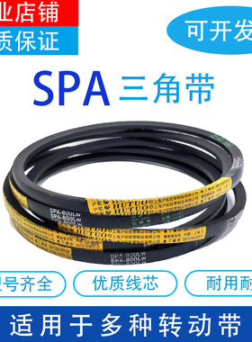 沪驼氯丁橡胶三角带SPA工业设备传动带耐用耐磨SPA650-SPA3200