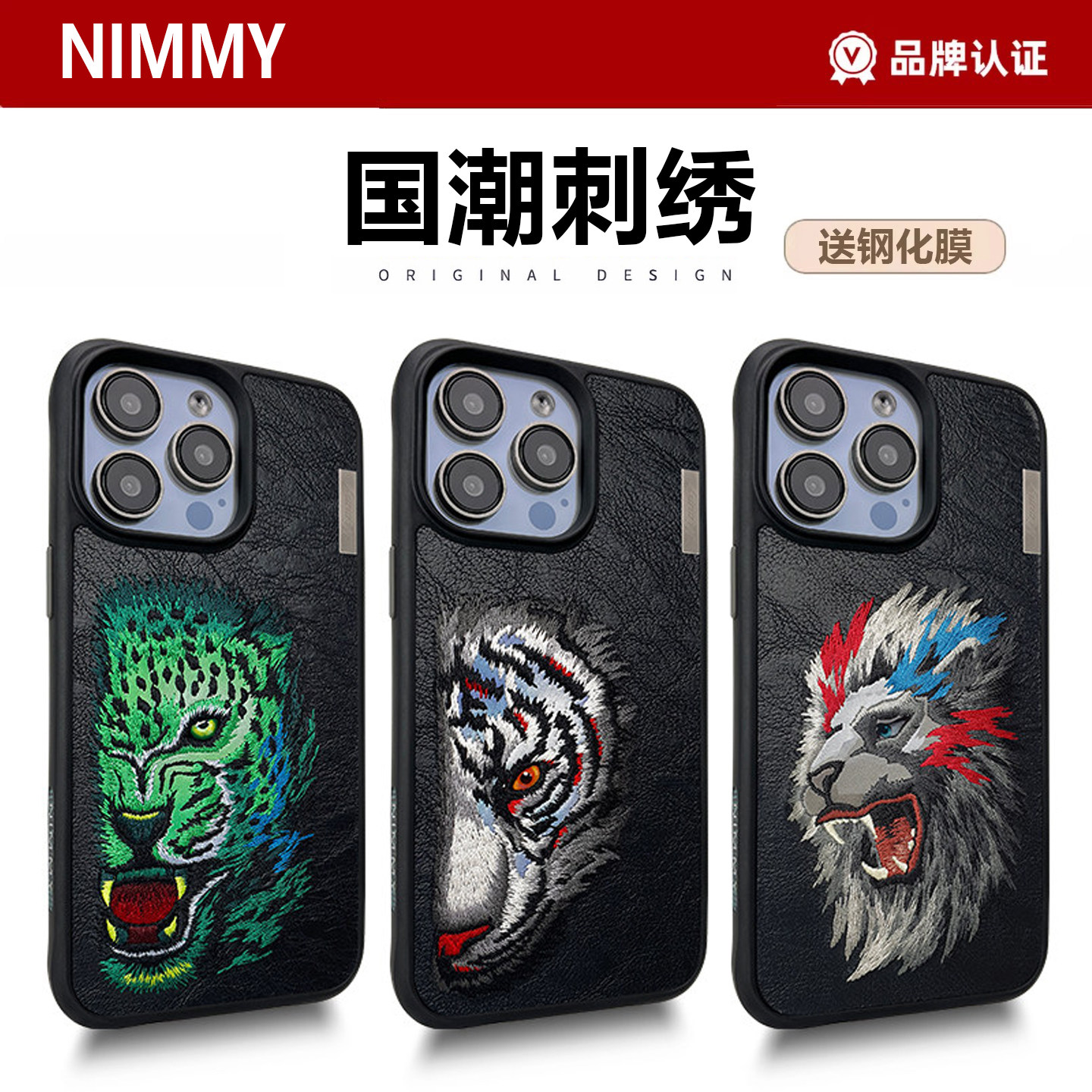 Nimmy你米适用于苹果iPhone15promax手机壳刺绣工艺狮子老虎老鹰皮质狼防摔暗黑色新品新款网红爆款保护套