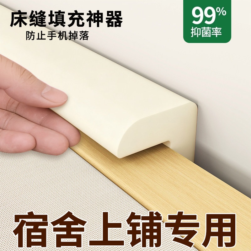 宿舍上铺防掉落床缝填充条