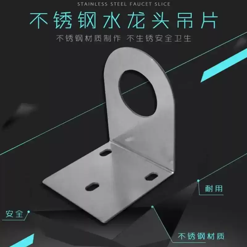 加厚不锈钢水龙头托架吊片电热