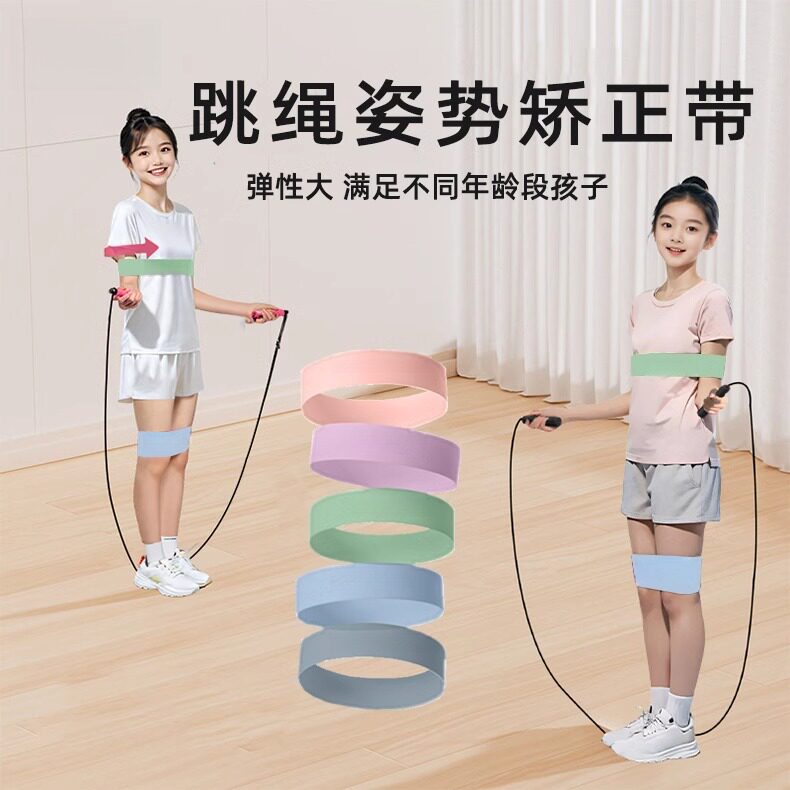 儿童小学生手腕摇绳姿势带