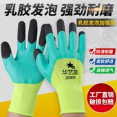 36双手套劳保浸胶耐磨防滑皱纹透气王加强指工作防护涂胶乳胶手套