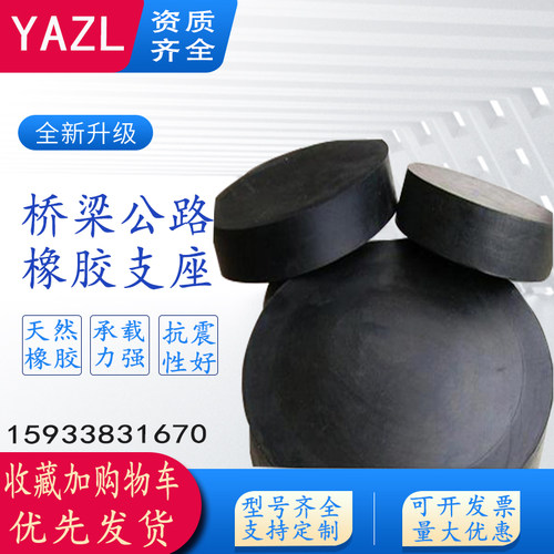 桥梁橡胶支座GYZ板式圆矩形盆式四氟滑动基础材料橡胶垫块伸缩缝