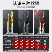 钻攻打孔一体三合一钻头复合丝攻丝锥螺旋开攻牙自攻螺丝专用套装