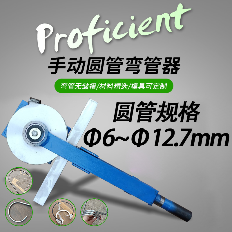 弯管器铜管6小型手动弯管机 8 折弯器圆管 10压弯机弯圆机12/12.7