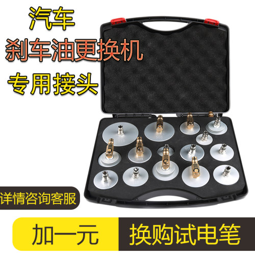汽车刹车油更换机专用接头全套转换接头刹车油更换工具制动液套装