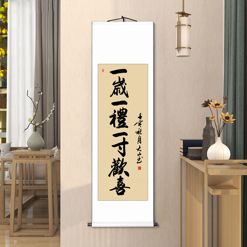 周岁挂画周岁礼画轴宝宝手足印字画行草人生一岁一礼一寸欢喜卷轴