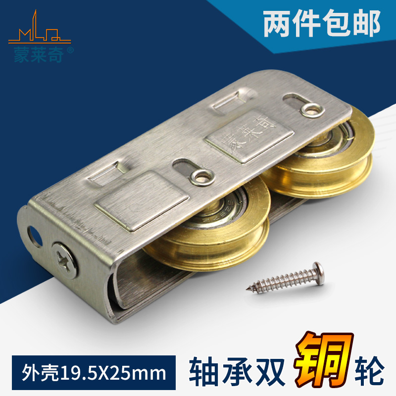 蒙莱奇不锈钢滑轮LP868型滑轮门窗滚轮推拉移门双轮铜轮门窗配件