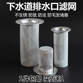 下水道防虫防鼠不锈钢过滤筒洗衣机管道防鼠地漏网筒下水道过滤筒
