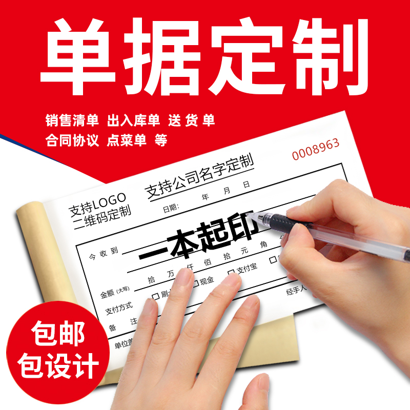 收据定制做送货二三联单据销货销售清单出库收款进发货点菜单合同