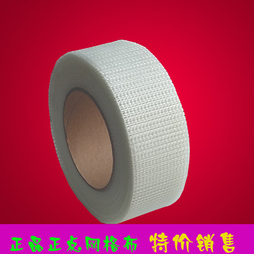 正点网格布防裂布内墙抗裂玻璃纤维墙面内墙外墙建筑用耐碱网格带