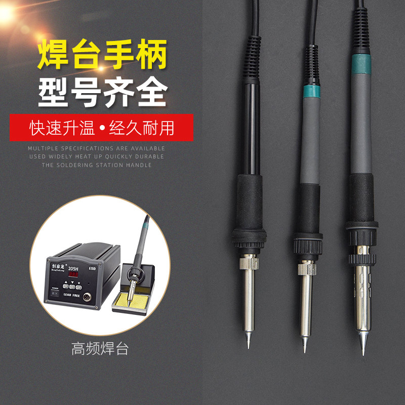 203H205H烙铁手柄大功率205高频烙铁手柄203H焊台手柄发热芯
