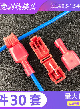 T型软电线接线端子快速连接器免破线接头无损接线器夹 T1红色线夹