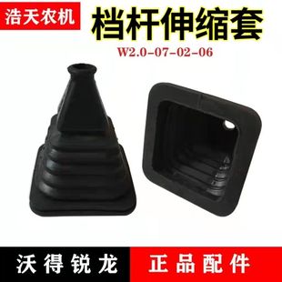 档杆皮套 飞龙伸缩套 换挡杆防尘套 锐龙 沃得锐龙收割机配件