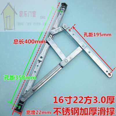 16寸不锈钢滑撑定位风撑 铝合金平开窗铰链 塑钢平开窗撑杆四连杆