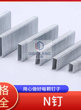 N钉N851码钉枪镀锌码钉U型钉家具钉包装箱钉N8N11N13N15N17N19N21