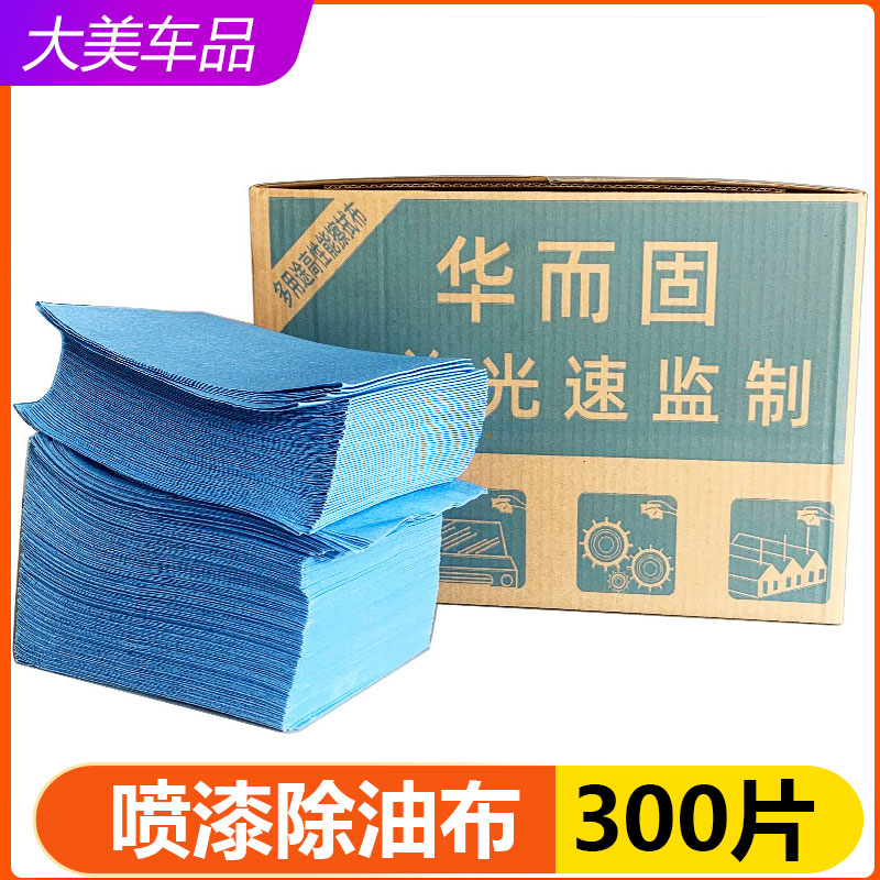 包邮汽车装具贴膜吸水纸 工业汽修机械吸油擦拭布 玻璃钢除油布