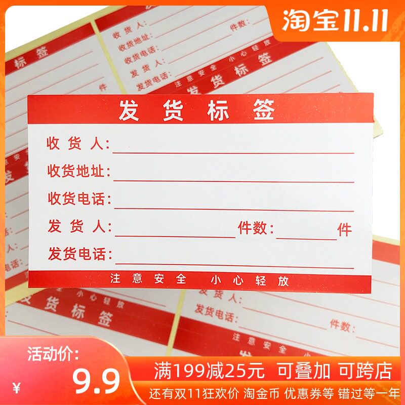 物流发货不干胶货运托运粘贴纸出货标签贴到站地点货物明细黏贴单