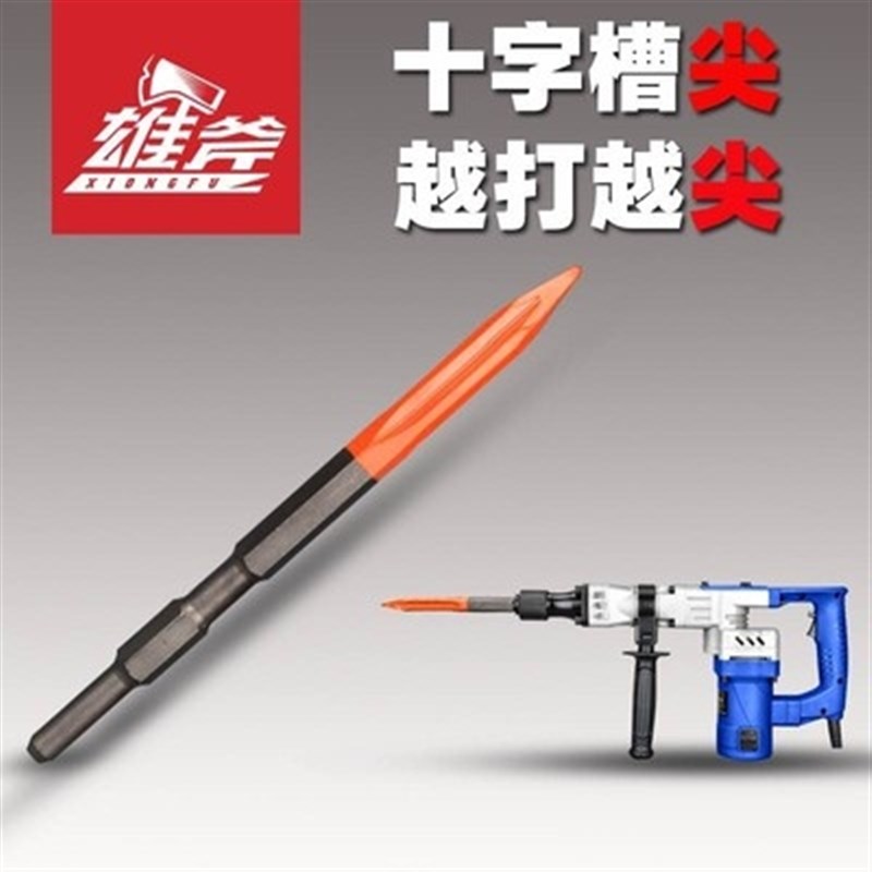 电锤电镐专用凿子0810尖凿扁凿自磨凿子六角圆头镐尖镐钳搞头钻头
