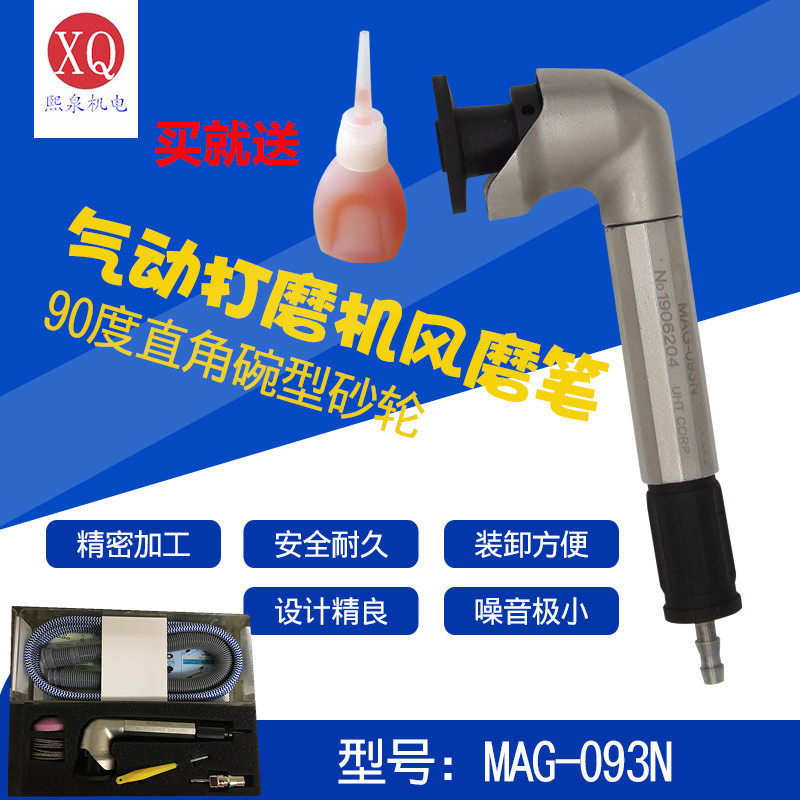 UHT MAG-093N气动打磨机90度弯头抛光机 研磨机 手持式小型打磨机