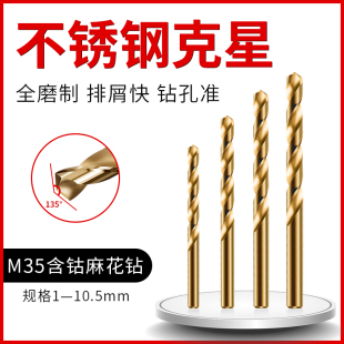 全磨制手电钻钻头金属铁板钢板不锈钢直柄全磨制M35麻花钻扩孔器