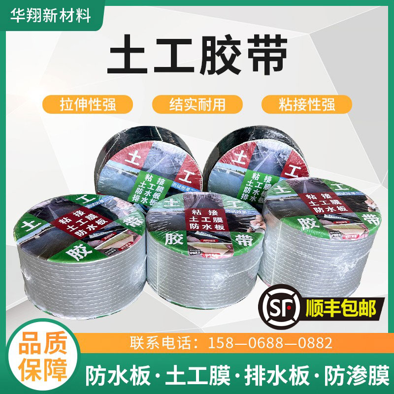 新型土工膜专用胶带加筋高强双面搭接补漏防渗鱼塘膜专用防水胶带