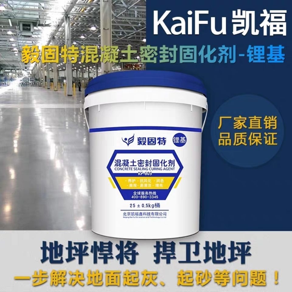 水泥固化剂混凝土密封渗透剂治理起砂起灰硬化水泥地面水磨石硬化