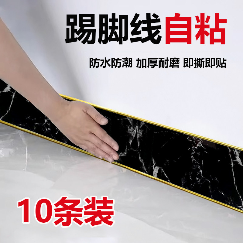 踢脚线自粘墙贴地脚线贴纸加厚耐磨起脚线墙脚纸楼梯边脚墙角装饰