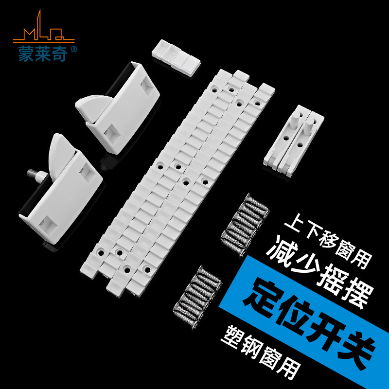 塑钢上下移窗弹簧锁卡扣推拉玻璃窗配件提拉提升窗户锁扣限位卡头图片