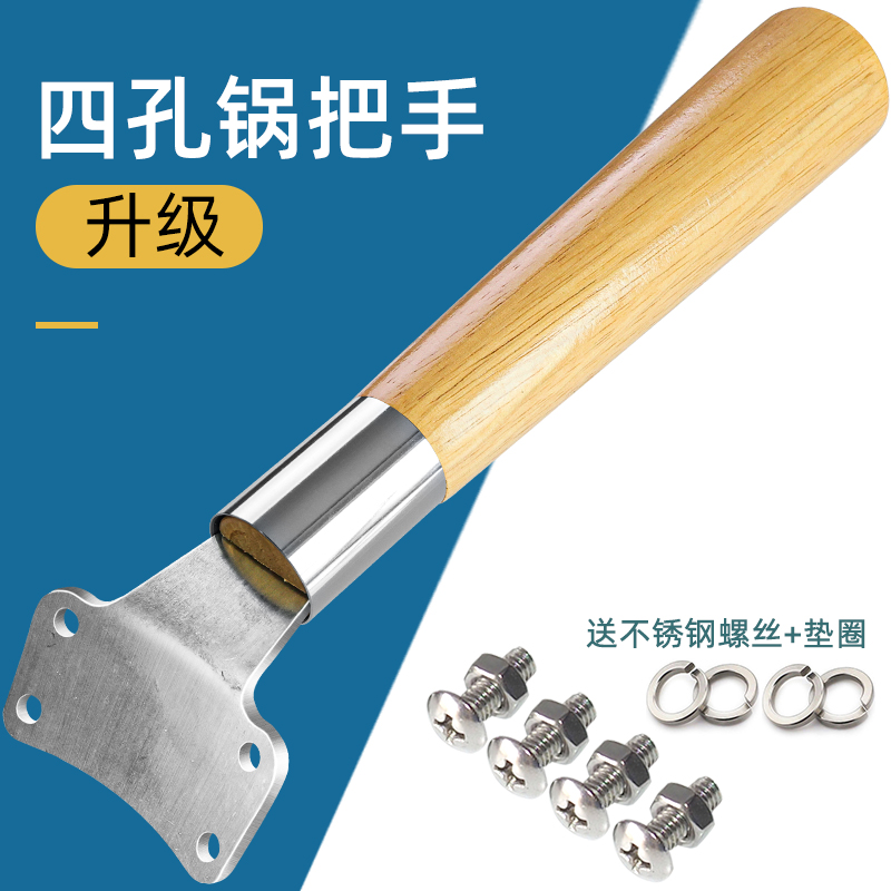 防烫可拆卸实木头锅炒菜铁锅把手耐摔实用手柄四孔手把配件用木柄