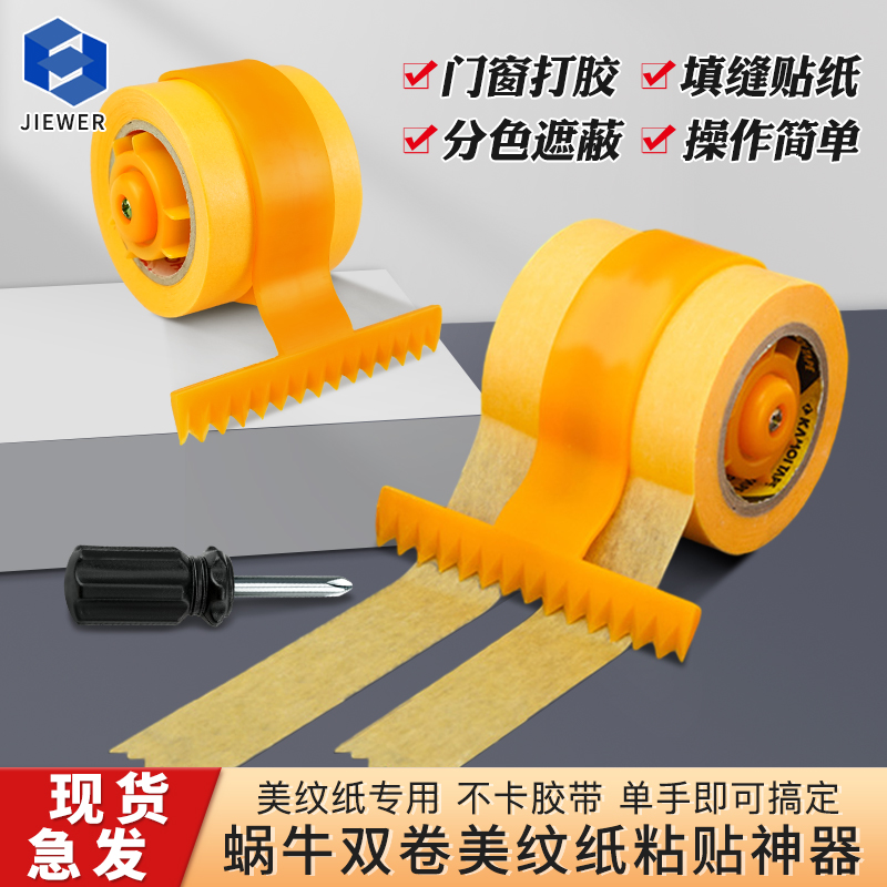 双贴美纹纸黏贴神器填缝打胶美缝工具划线机直线双面胶纸带切割机