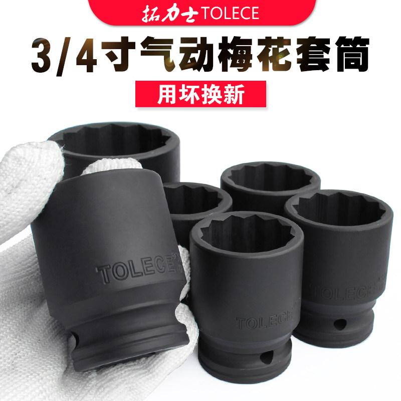 3/4梅花套筒 12角重型薄壁扳手17-41mm电动扳手花角36套筒头轮胎
