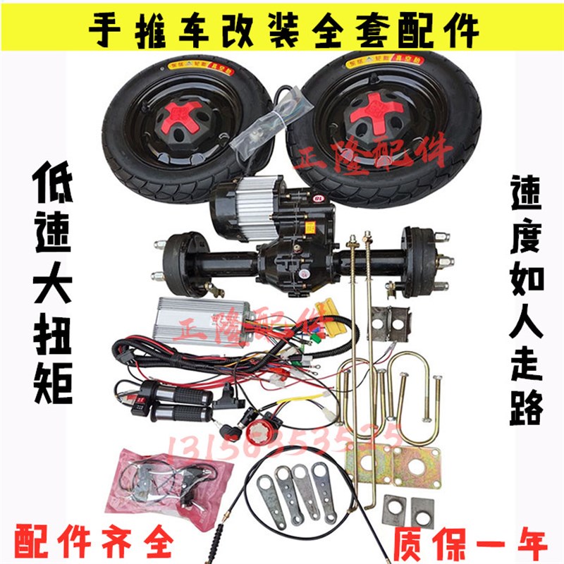 电动三轮车后桥总成手推车改装配件差速电机平板车控制器低速后桥