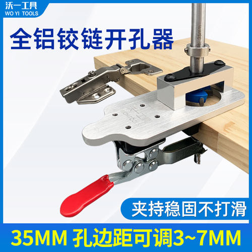 升级铰链木工定位开孔器铝合金35MM衣橱柜门定位打孔器合页定位器
