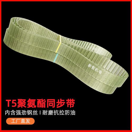 聚氨酯同步带T5-1050 1075 1100 1215 1260 1315 1380 PU钢丝传动