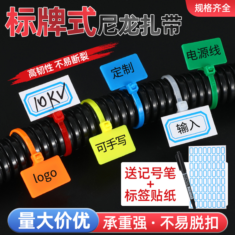 尼龙紮带3*100标记紮带理线标签塑料紮线带捆线带彩色标牌4*200
