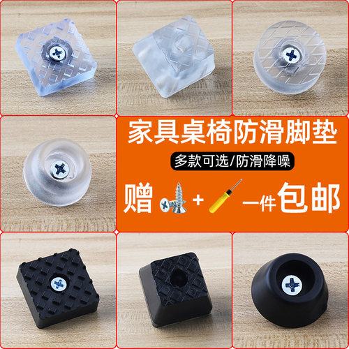 家具茶几沙发脚垫脚钉凳桌子腿固定防滑垫餐桌垫高桌脚垫软橡胶垫