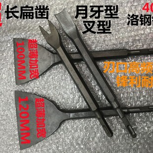 电锤冲击钻头四坑方柄铲子加宽扁凿子拆电机拆铜线叉型月牙型