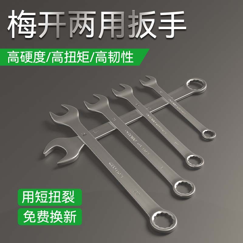 沃尔范梅花开口两用扳手子工具套装大全呆扳手10/3/4/7mm号