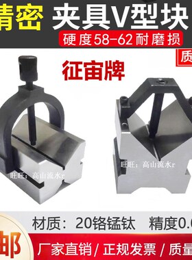 征宙精密V型台夹具V形铁钢制V型架划线V型铁等高V型块压板V30V33