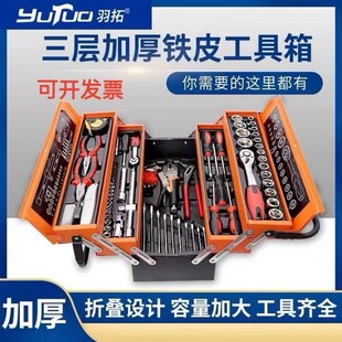 2两用开口梅花老虎钳汽修家用套筒装 羽拓85件铁三层折叠工具箱1