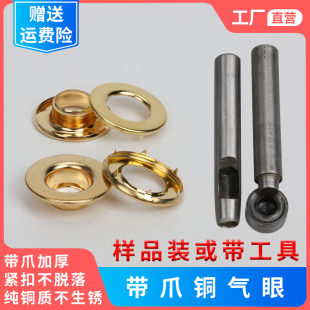 空心铆钉加厚货车篷布帆布透气孔 纯铜气眼扣带爪鸡眼扣工具套装