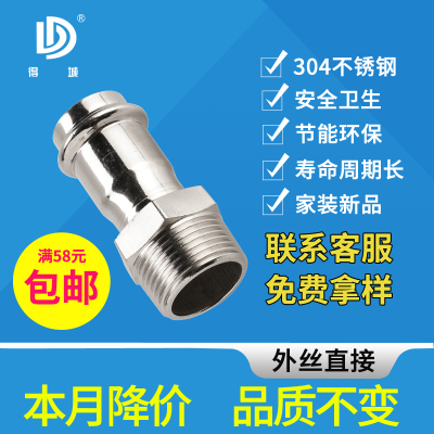 薄壁水管配件不锈钢接头不锈钢卡压式管件304外丝直接4分双卡压