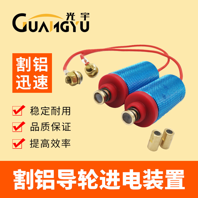 线切割配件大全 线割机割铝导轮进电导轮装置割铝神器无需导电块图片
