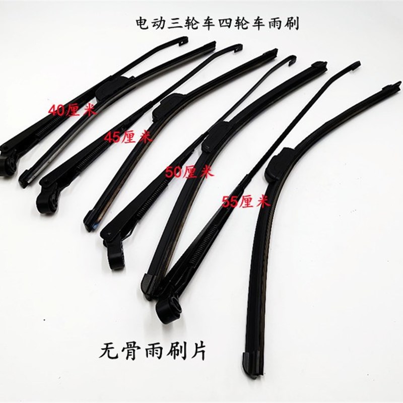 电动三轮车雨刷片电动四轮车雨刮支臂篷车雨刷支臂无骨雨刷片通用