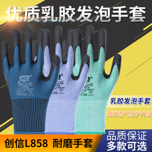 创信手套劳保耐磨工作乳胶发泡透气防滑橡胶带胶浸胶胶皮干活防护