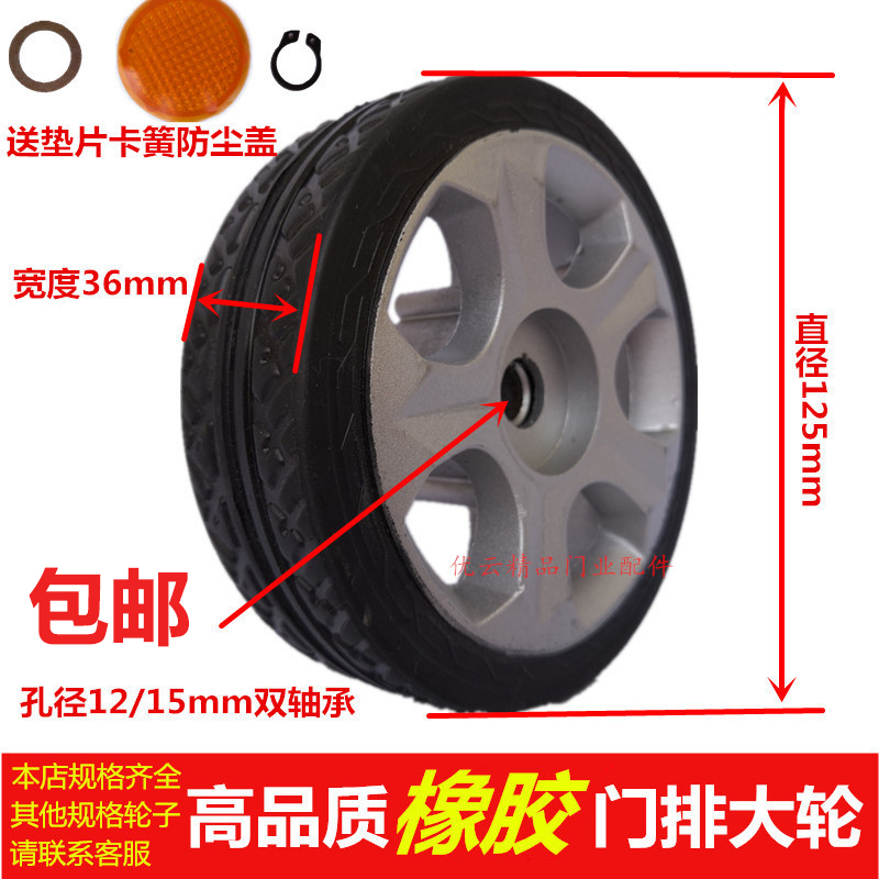 电动门脚轮配件包邮125铸铝12孔轴承橡胶门排轮自动伸缩门排轮子