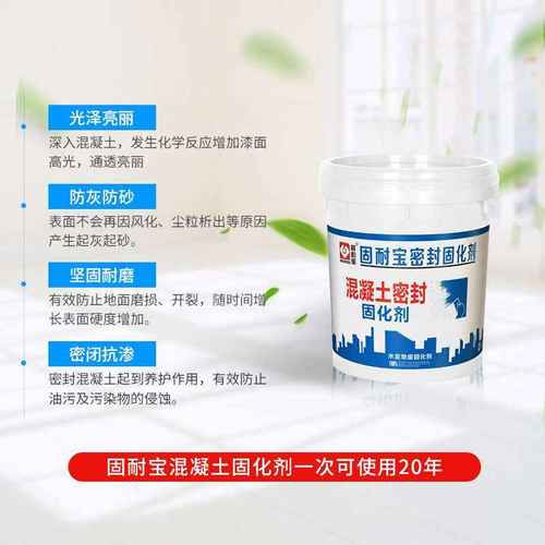 水泥密封固化剂硬化起沙起砂处理剂地面漆自流平环氧地坪漆